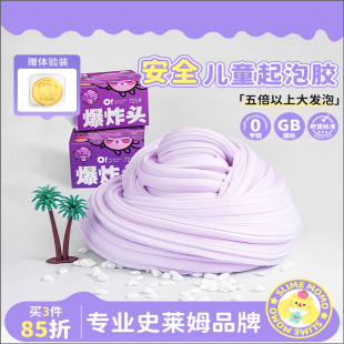 起泡胶史莱姆水晶泥儿童安全无毒玩具解压神器胖胖泥Y3