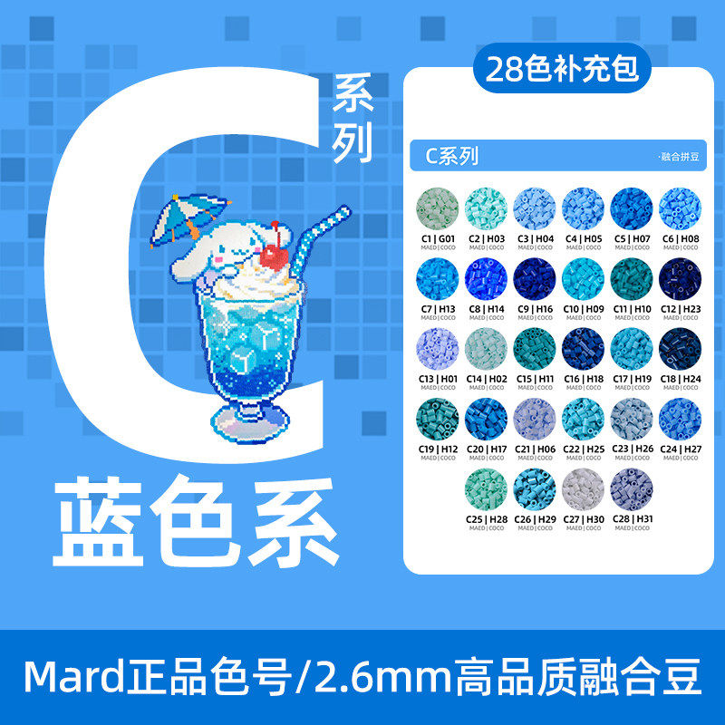 德国Luricht拼豆补充包蓝色C色号MARD同款融合豆2.6MM手工diy D2