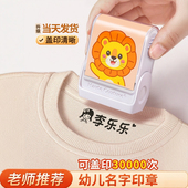 幼儿园名字印章姓名贴名字贴入学必备用品儿童防水不掉色衣校服K5