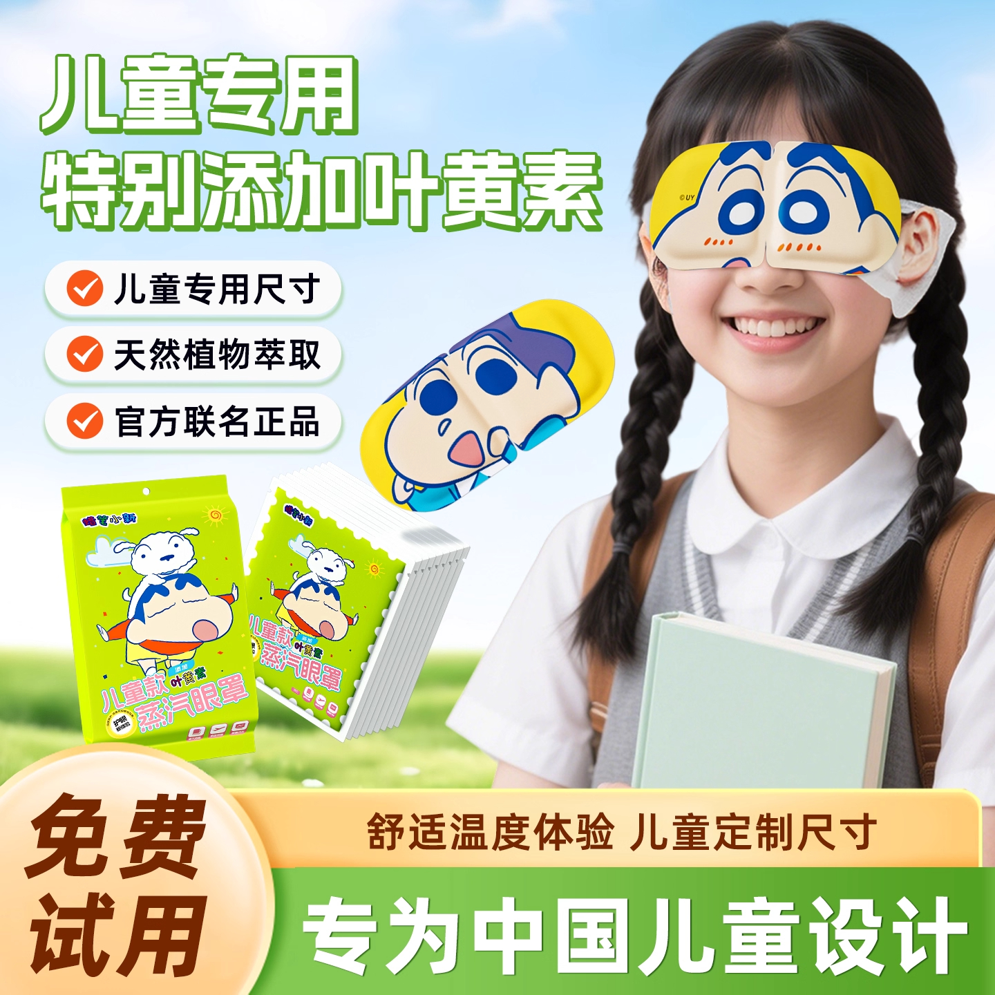新品叶黄素儿童蒸汽眼罩遮光缓眼疲劳蒸汽热敷睡眠蜡笔小新sG1