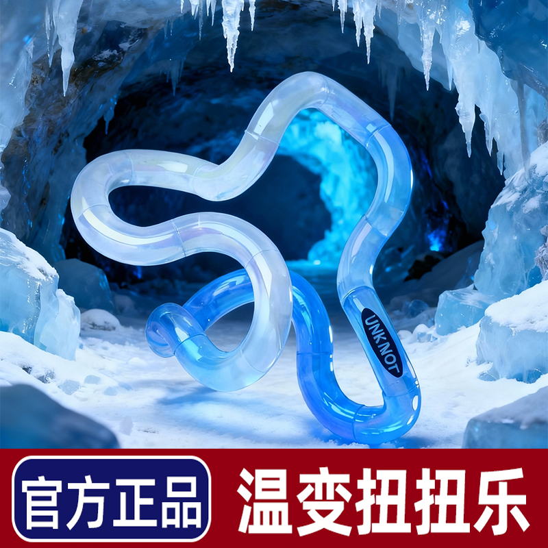 正版温变系列tango扭扭捏捏乐儿童玩具男女孩解压神器解环手指h4