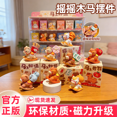 2026年马年盲盒摆件可爱卡通创意桌面装饰品摆件本命小马年吉祥物