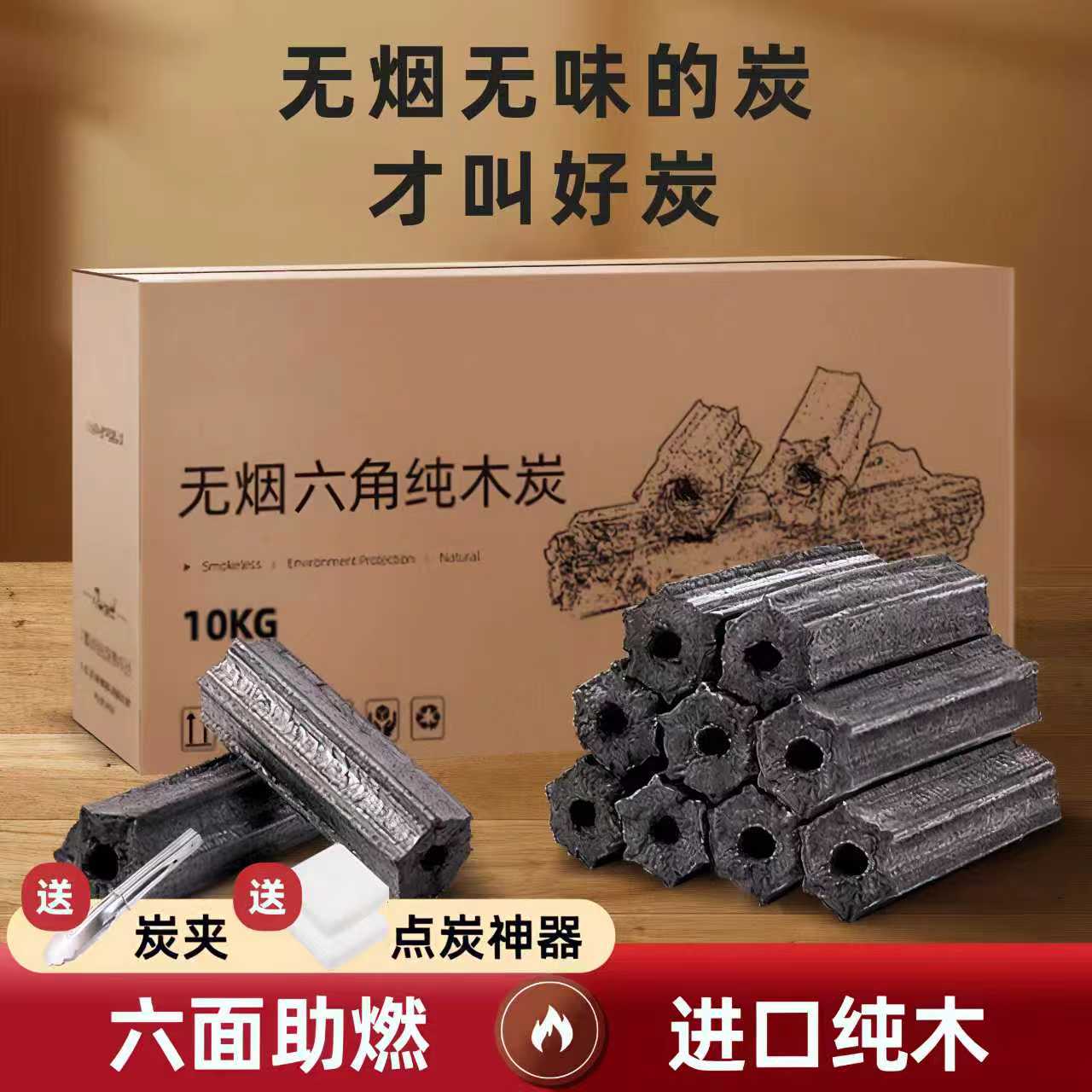 木炭烧烤碳无烟家用果木炭专用碳烤炉速燃竹炭室内炭块围炉煮茶W0