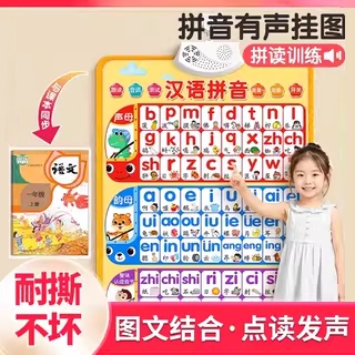汉语拼音字母表墙贴拼读训练学有声挂图母韵母点读发声书一年级X8