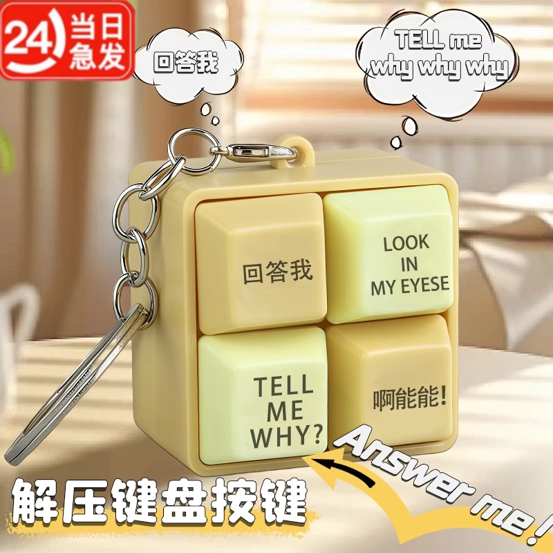 回答我按键语钥匙扣挂件小玩具网红爆款2025新款四宫格按钮键盘J9