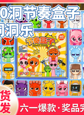 节奏盒子洞洞乐盲盒六一节礼物儿童抽奖玩具戳戳乐豪华版男女R12
