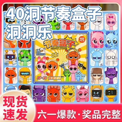 节奏盒子洞洞乐盲盒六一节礼物儿童抽奖玩具戳戳乐豪华版男女R12