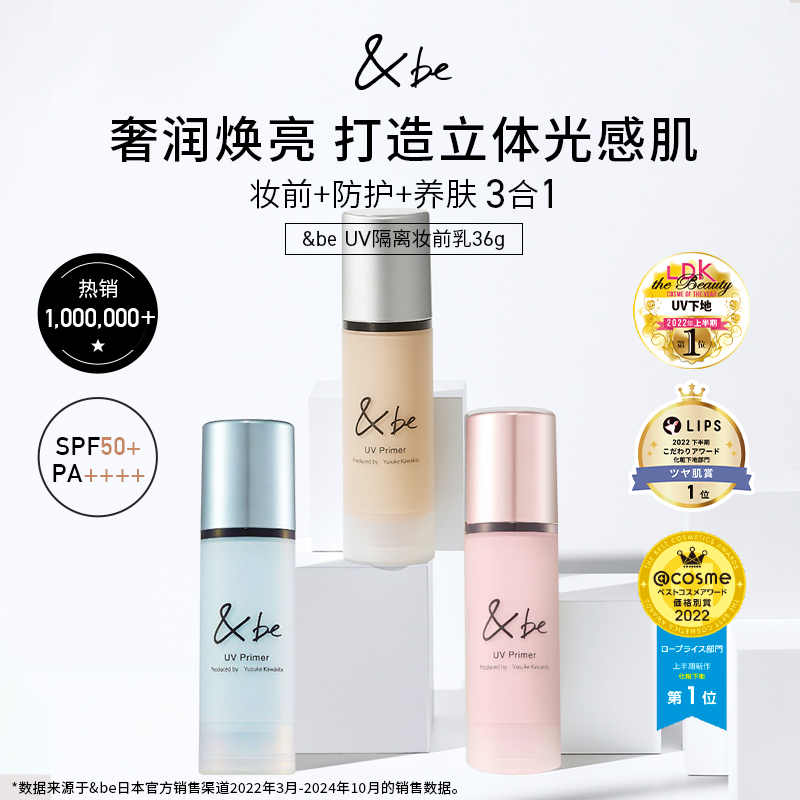 &be河北裕介UV防护妆前隔离乳