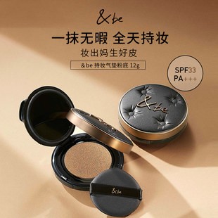 &be【新】河北裕介andbe持妆气垫粉底液自然服帖遮瑕不浮粉SPF33