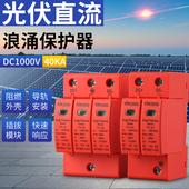 光伏直流浪涌保护器DC1000V 太阳能防雷器 3P直流汇流箱避雷器