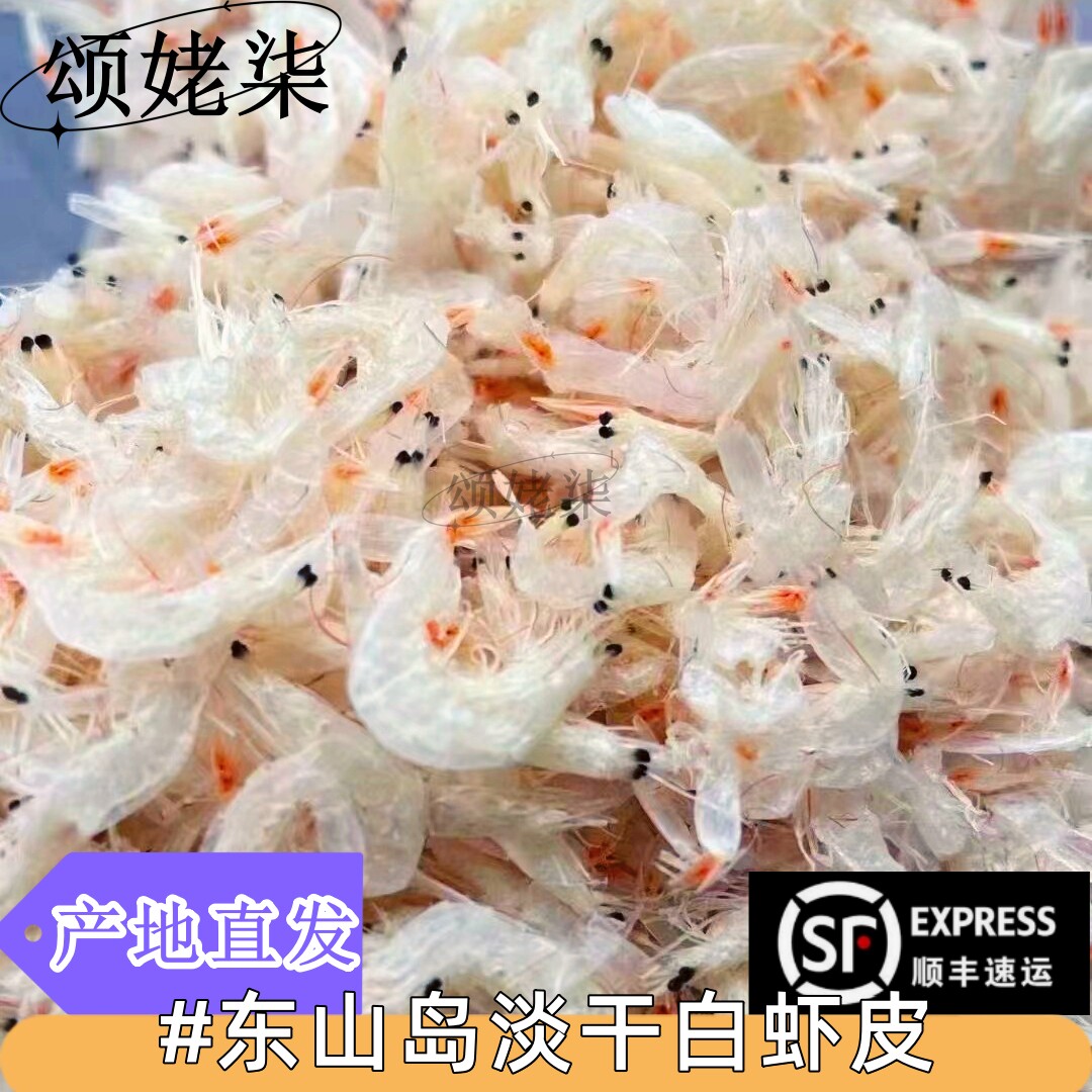 东山岛特产淡干虾皮宝宝补钙辅食