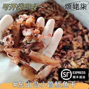 福建漳州东山岛特产即食小管干小鱿鱼干