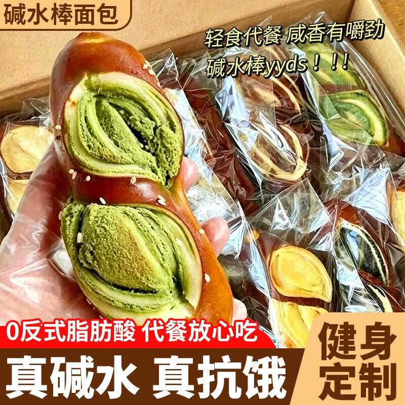 海盐芝士碱水棒多口味代餐充饥