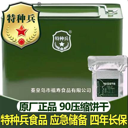 特种兵压缩饼干正品9013型干粮学生代餐充饥应急食品保质期饱腹