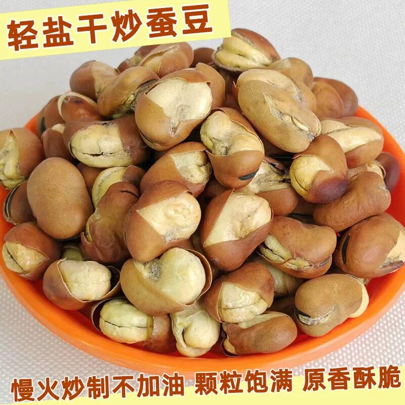 不酥包退】无油大粒特酥豆炒蚕豆盐炒豆胡豆蹦豆馋豆坚果零食炒货