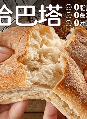 全麦恰巴塔面包无添加0肥代餐碳水饱腹粗粮优质健康早餐好吃手作