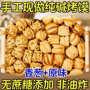 烤馍丁山西纯碱烤馍干健康手工烤花卷代早餐小零食临县特产烤馒头