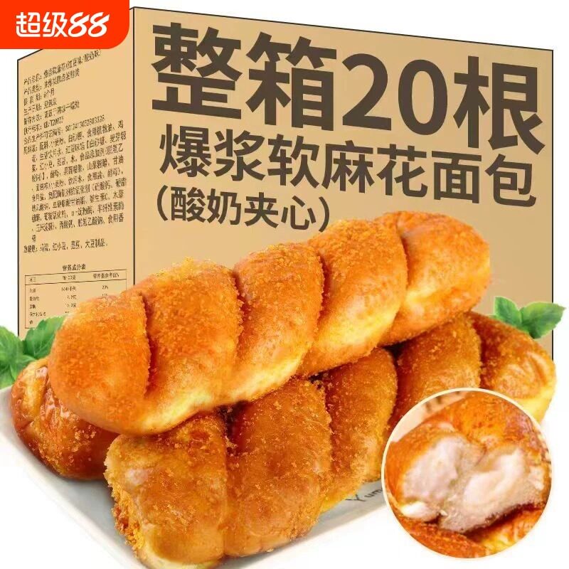 酸奶爆浆大麻花夹心手撕软面包整箱早餐正宗糕点心充饥夜宵小零食