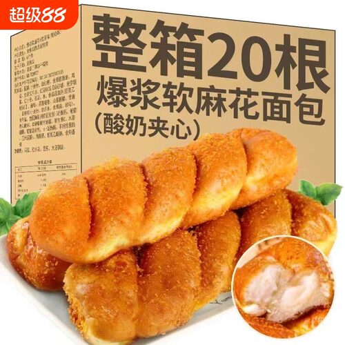 爆浆酸奶大麻花夹心面包早餐价