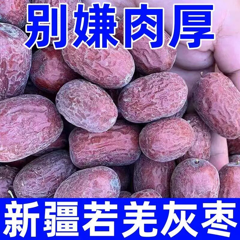 2026正宗新枣新疆若羌红枣灰枣