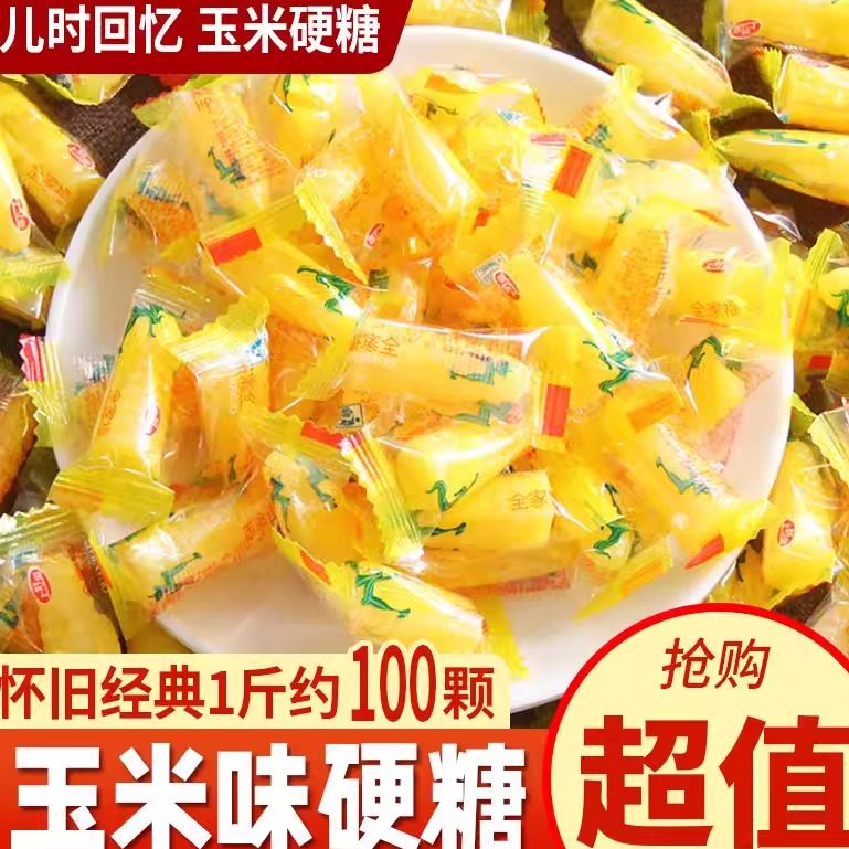 玉米味硬糖硬玉米糖散装水果糖结婚庆结婚喜糖休闲怀旧小零食糖果