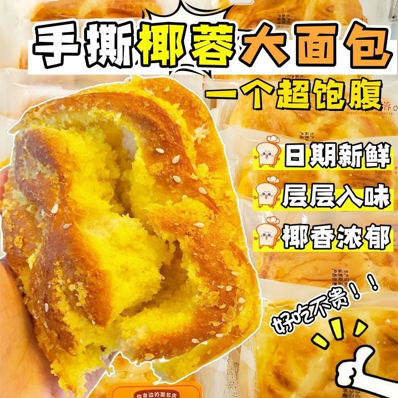 奶香椰蓉豆沙面包手撕千层吐司
