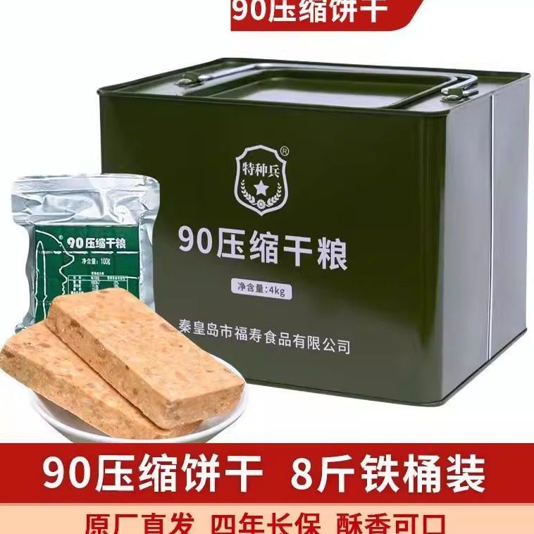 四00三工厂压缩饼干军绿90正品应急超长期储备食品900压缩干粮