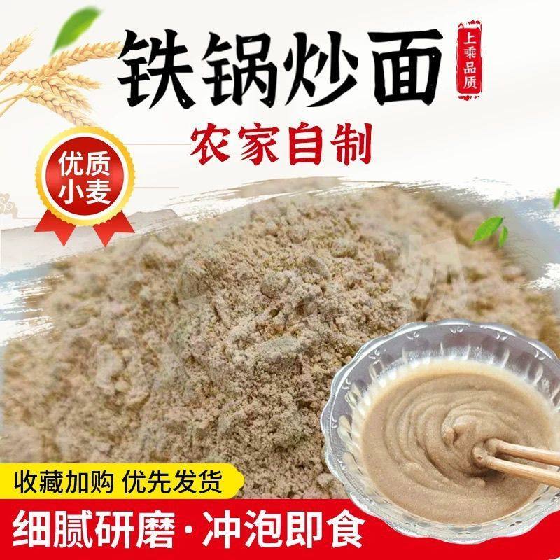 炒面粉熟炒麦粉小麦炒面糊儿时熟全麦炒面粉熟小麦粉铁锅老式炒面,零食/坚果/特产,糕点礼盒/伴手礼,淘宝优惠券,粉丝福利购,淘宝优惠卷