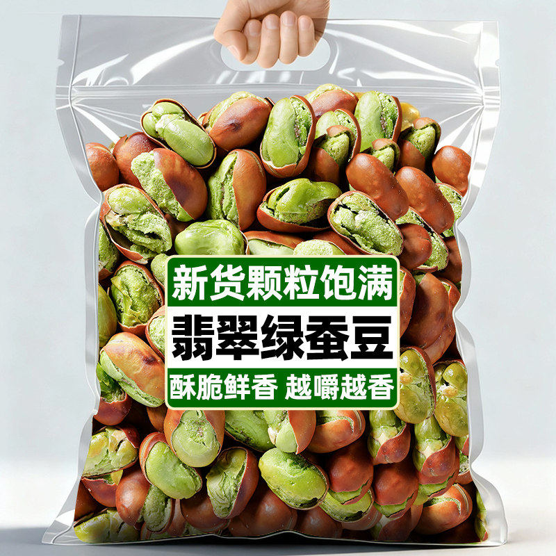 新保山绿心蚕豆零食原味云南特产