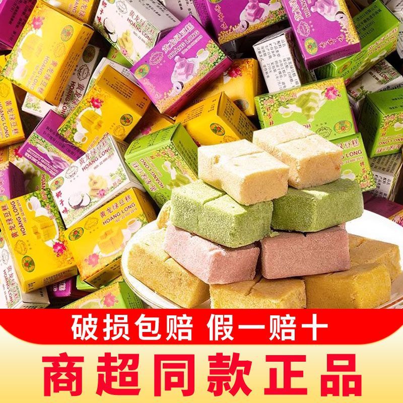 黄龙绿豆糕310g正宗越南特产老式糕点儿童怀旧小零食批发休闲零食