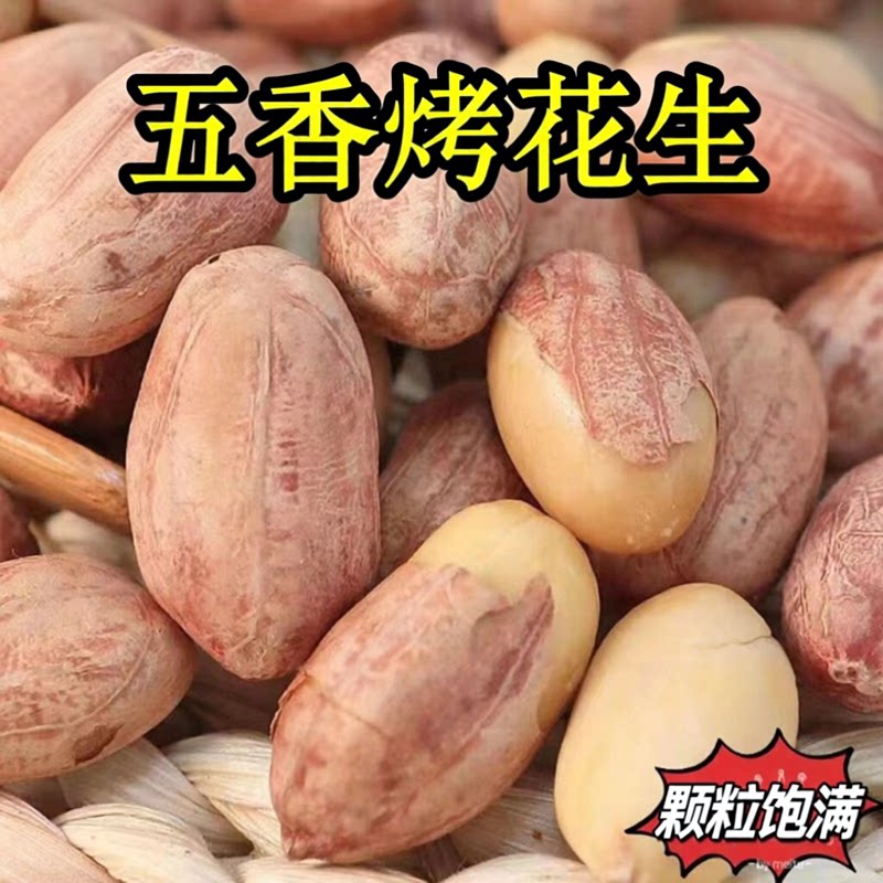 山东香酥椒盐奶油多味五香花生米