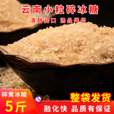 正宗云南特产小粒老冰糖冰糖粉