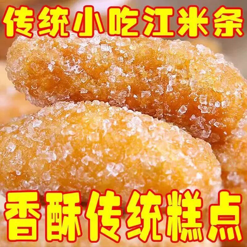 厂家直发】老式江米条雪花条糯米条金果棒香酥条散装油炸零食批发