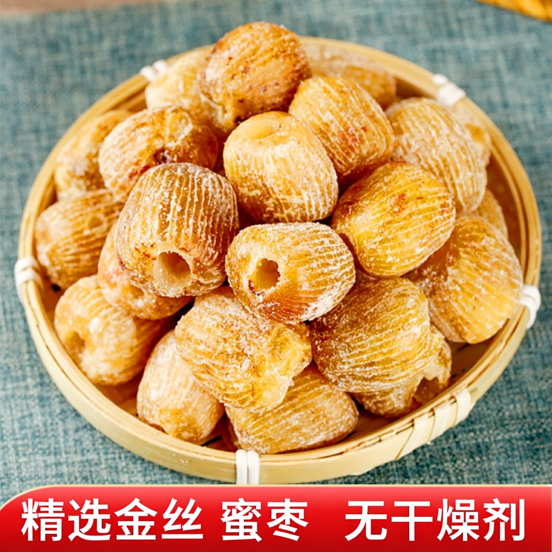 无核干蜜枣老式特大金丝密枣