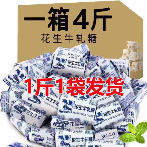 花生牛轧糖正宗牛扎糖婚喜糖奶糖