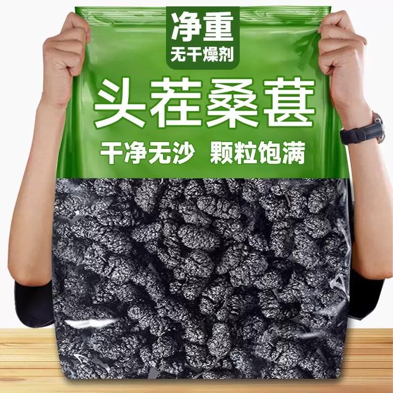 桑葚干新疆特级黑桑葚净重茶泡酒