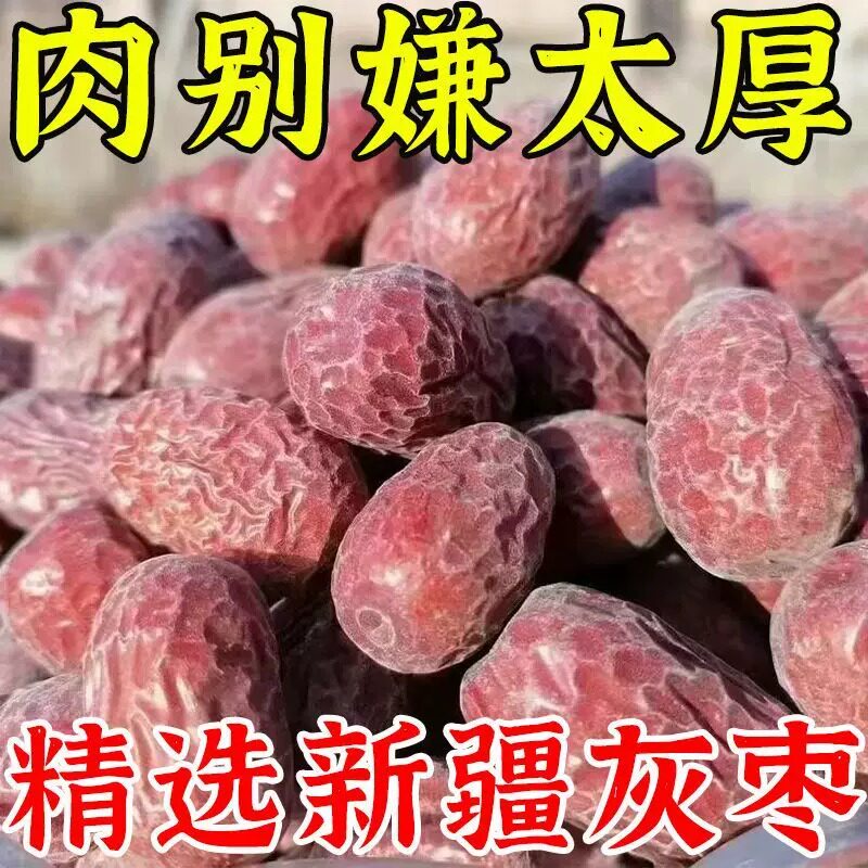 原生态若羌灰枣红枣新枣原产地