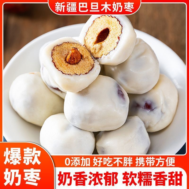 网红巴旦木奶枣夹心儿童零食整箱红枣奶酪香新疆特产休闲食品小吃-封面