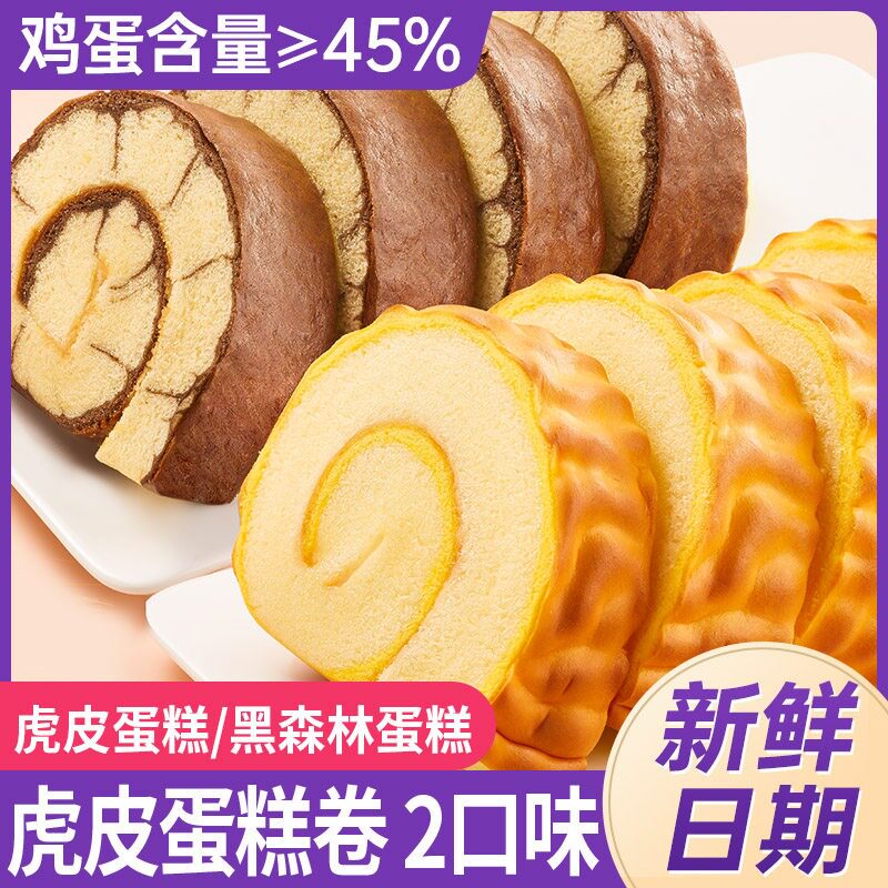 虎皮蛋糕卷面包整箱早餐食品瑞士