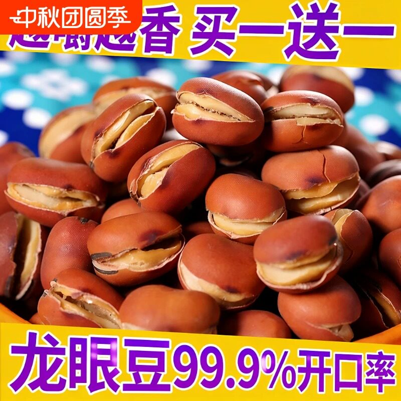 炒胡豆即食干炒微咸胡豆蚕豆兰花