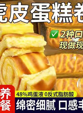 虎皮蛋糕卷早餐面包心网红糕点解
