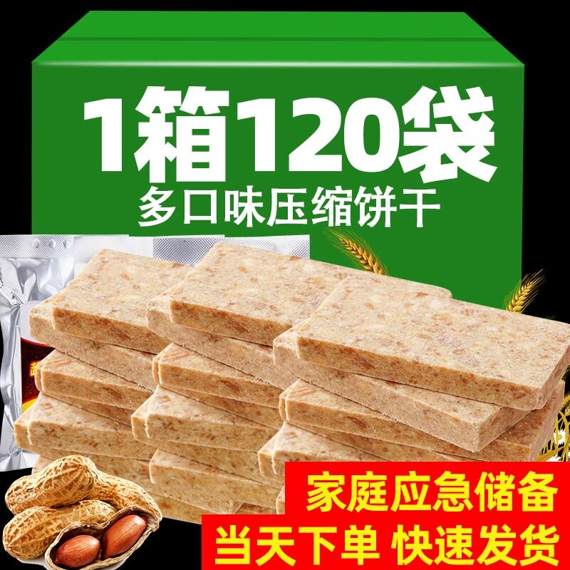 压缩饼干代餐饱腹应急储备干粮