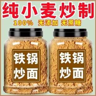 炒面粉即食炒面熟面炒面油茶全麦焦面老式原味大麦炒麦粉面糊米糊