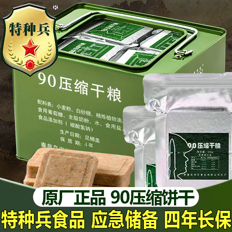 特种兵压缩饼干正品90压缩饼干13