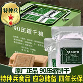 特种兵90压缩饼干10斤铁桶装 长期应急储备干粮早餐学生代餐饱腹