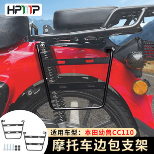 适用本田幼兽CC110改装 cub 复古弯管侧边架边包架后货架cross
