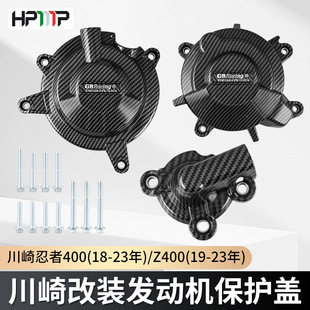 23年Z400 23年引擎防摔外壳发动机保护罩 适用川崎忍者400