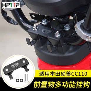 CC50挂钩通用改装 cub幼兽CT125 配件置物钩 件Cross 幼兽CC110改装
