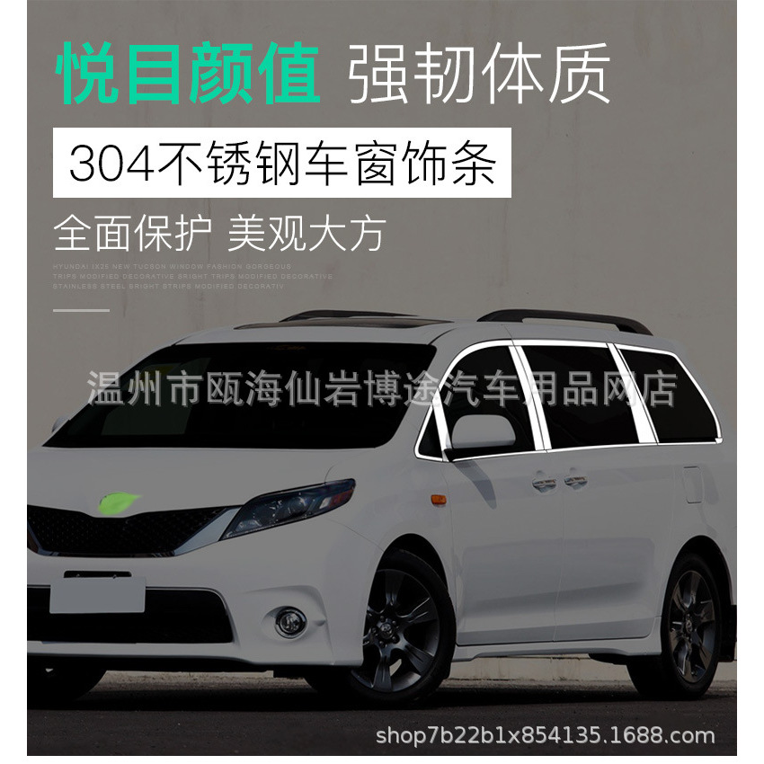 适用11-20款塞纳车窗亮条 sienna塞纳改装专用车窗饰条不锈钢装饰