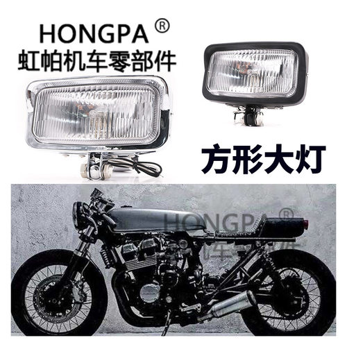 cg125摩托车复古改装大灯